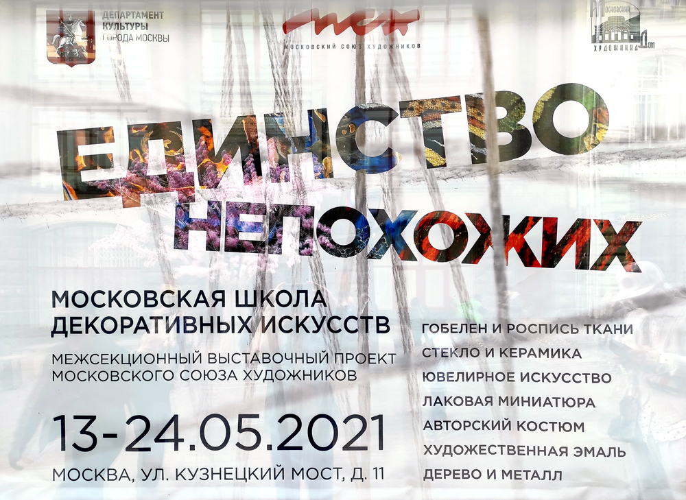 выставка Кузнецкий 11